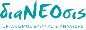 ΔιαΝΕΟσις